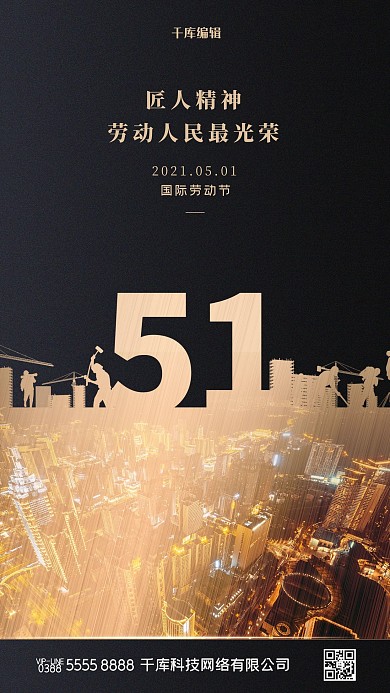 五一劳动节城市黑色创意海报