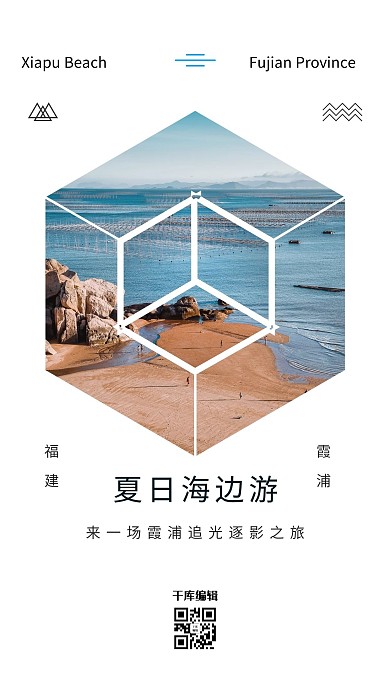 夏日旅游海边度假简约海报