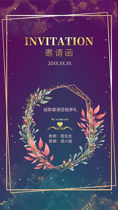 千库编辑原创元素梦幻婚礼海报邀请函海报