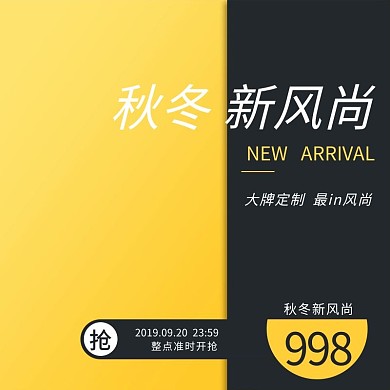 秋冬新风尚简约风主图直通车