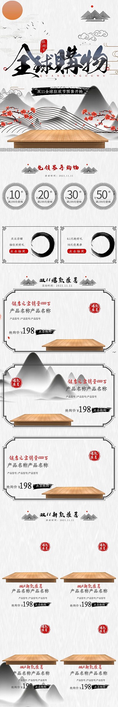 双11全球购物节水墨中国风手机端首页