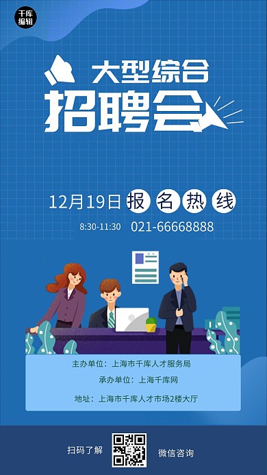 招聘会大型综合招聘蓝色简约海报