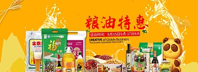 活动促销风淘宝粮油海报