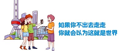 旅行微信公众号封面图