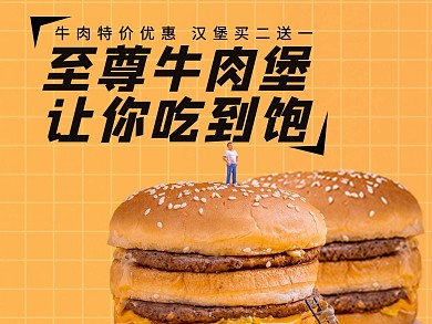 创意简约风格牛肉堡外卖主图