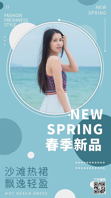 春装上新裙装绿色清新手机海报