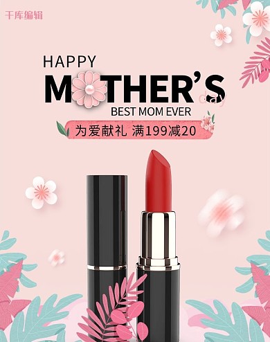母亲节彩妆活动粉色简约电商竖版banner