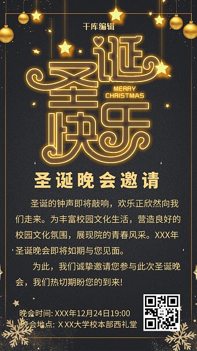 黑色大气圣诞节晚会邀请函海报