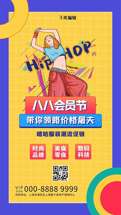 88会员人物橙色创意海报