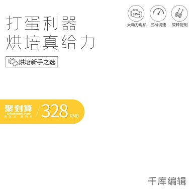北欧简约风小清新数码电器打蛋器