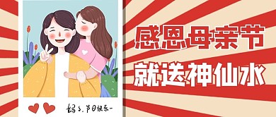 母亲节促销红色卡通风公众号首图