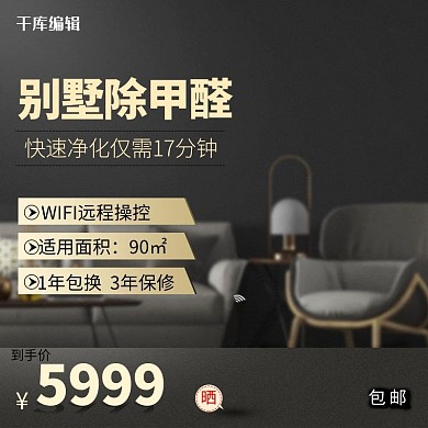 小家电高端黑色淘宝主图