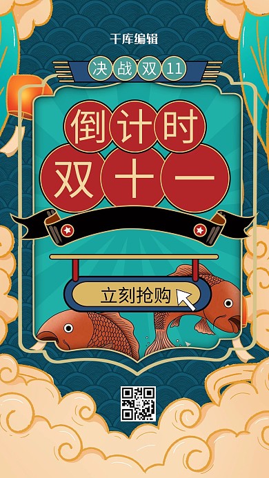 双十一倒计时蓝色国潮风决战双十一海报