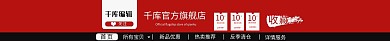 简约大气天猫淘宝全屏店招
