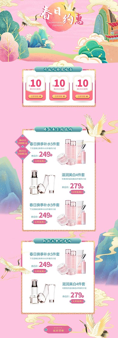 暖春护肤品促销粉色系中国风电商首页
