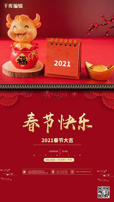 牛年春节红色简约海报
