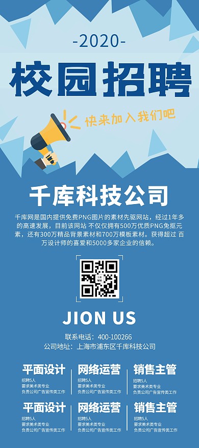 校园招聘招聘校招校招季X展架