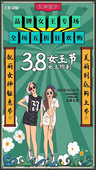 女王节女模特绿色创意海报