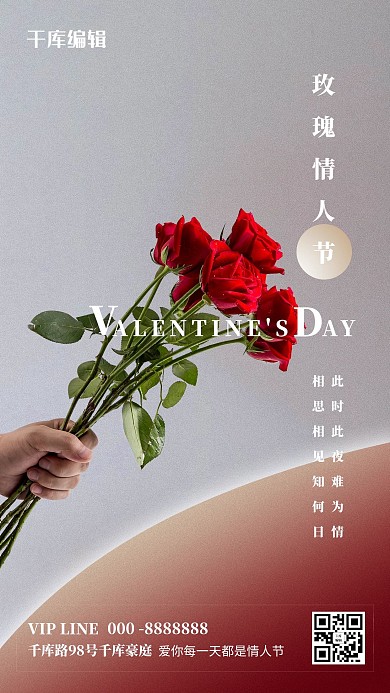 玫瑰情人节手拿玫瑰红色简约海报
