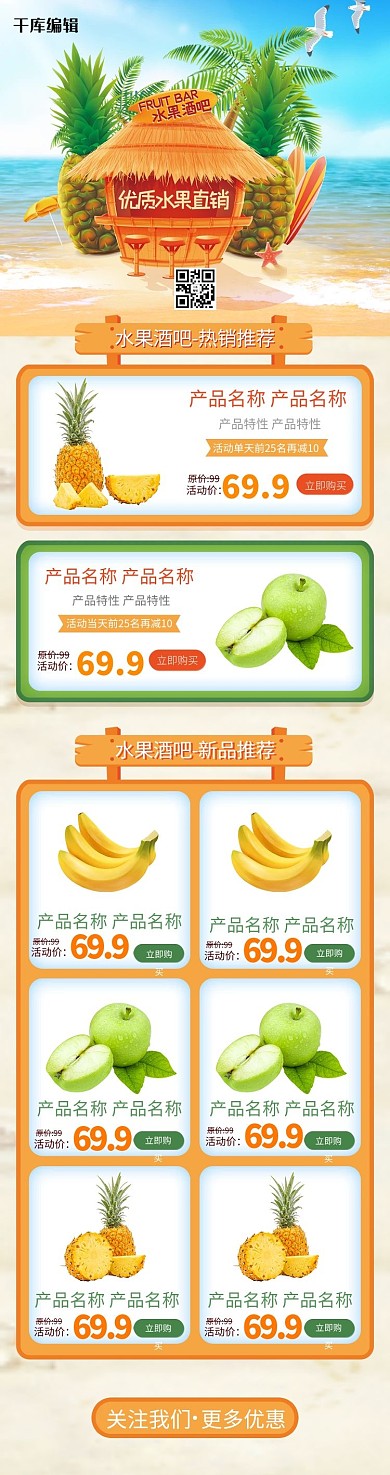 电商拼多多水果直销橘色简约店铺首页电商拼多多首页