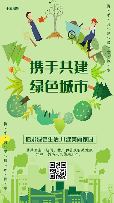 世界卫生日绿色创意卫生日宣传海报