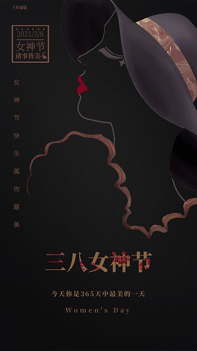 妇女节人物褐色简洁创意海报