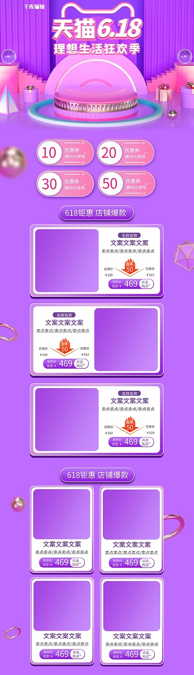 天猫618紫色C4D立体风化妆品电商首页模板PC端