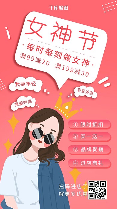 妇女节美女粉色卡通海报