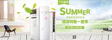 清新家居风淘宝空调海报