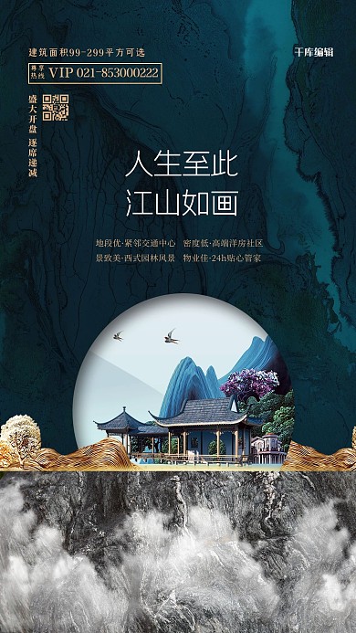 房地产房子蓝绿色质感大气海报