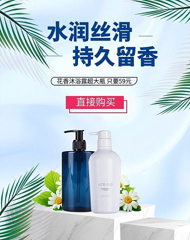 美妆洗护沐浴露蓝色简约banner