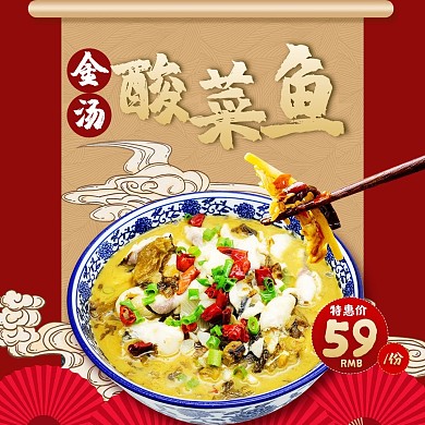 饿了么电商外卖美食酸菜鱼红色国潮主图