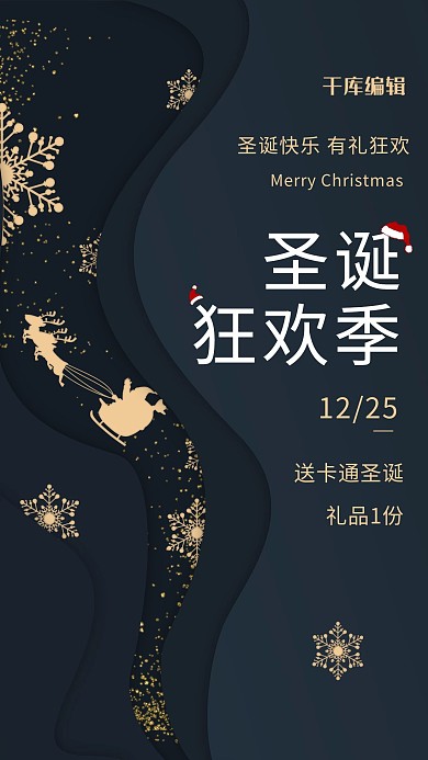 圣诞节简约黑色宣传海报