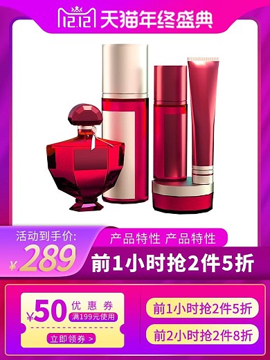 双十二化妆品紫色渐变电商主图