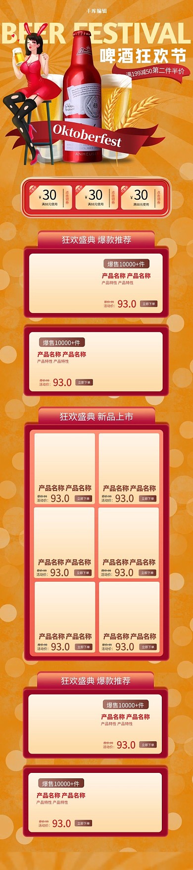 啤酒黄色插画风电商手机端首页