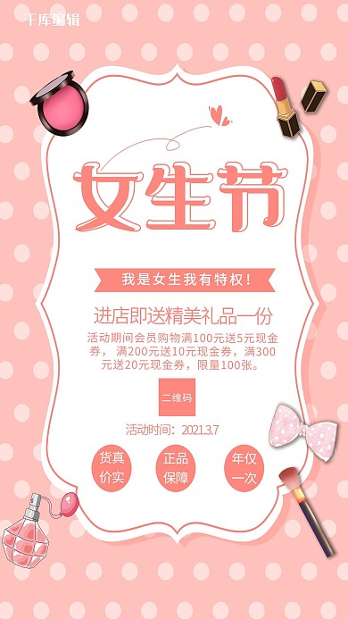 女生节化妆品粉色创意海报
