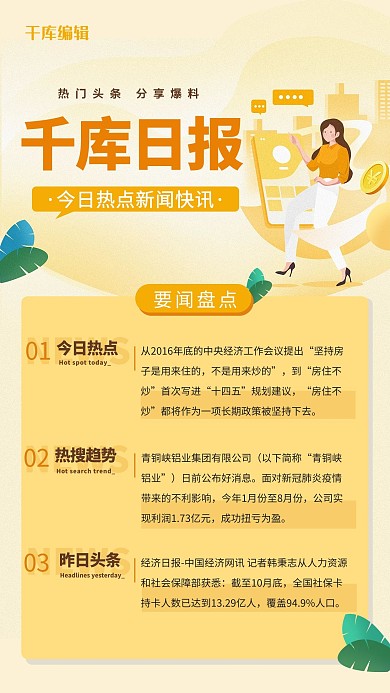 行业日报要闻盘点黄色商务扁平海报