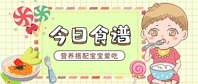 今日食谱幼儿美食棒棒糖粉红色手绘公众号首图