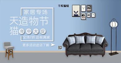 天猫造物节淘宝造物节电商banner