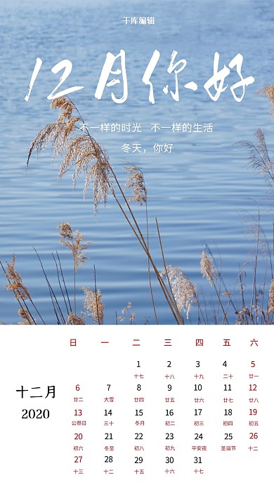 12月你好日历蓝色清新海报