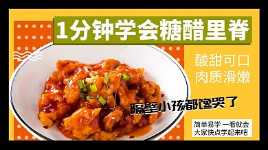 糖醋里脊做菜教程橙色简约视频封面