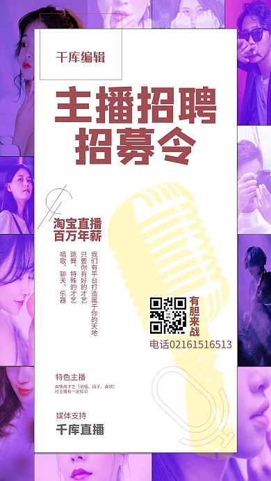 千库编辑原创招聘网红浅紫简约海报