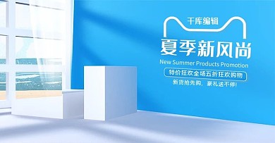 夏季促销室内蓝色c4dbanner