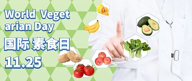国际素食日蔬菜绿色简约公众号封