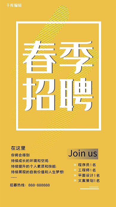 扁平化简约秋季招聘工作海报