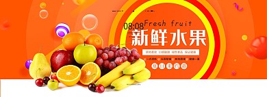促销风淘宝水果食品海报