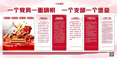 入党誓词红色简约展板