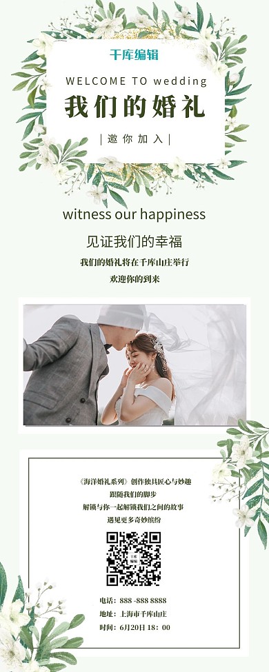 婚礼邀请函结婚绿色简约长图