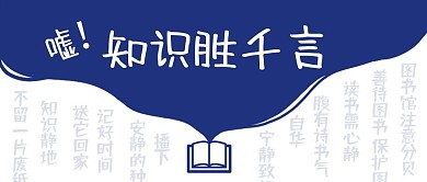温馨提示书蓝白简约公众号首图