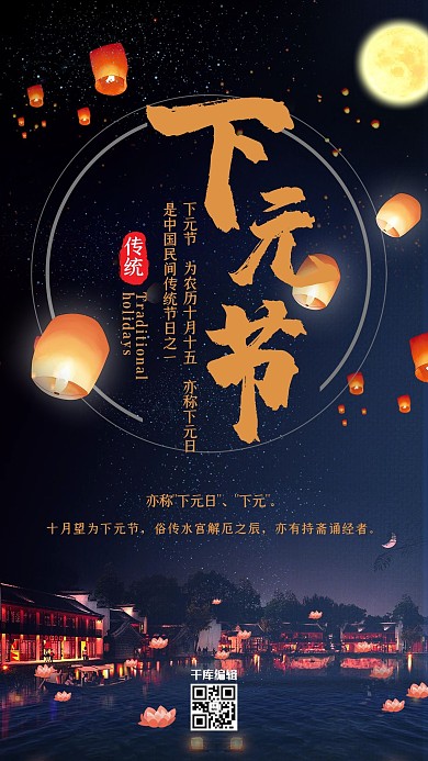 下元节节日棕色简约海报